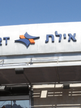 ללמוד לטוס באילת?